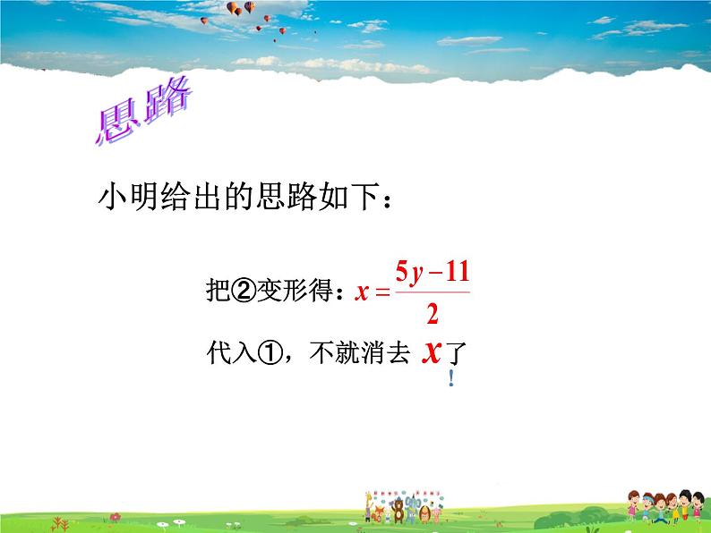 苏科版数学七年级下册 10.3 解二元一次方程组 第2课时【课件】第4页