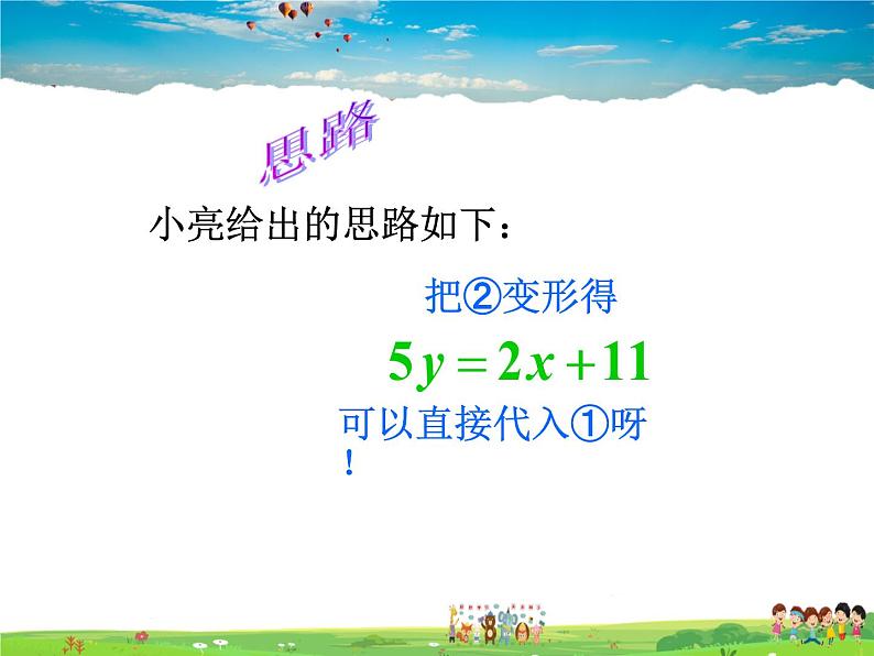 苏科版数学七年级下册 10.3 解二元一次方程组 第2课时【课件】第5页