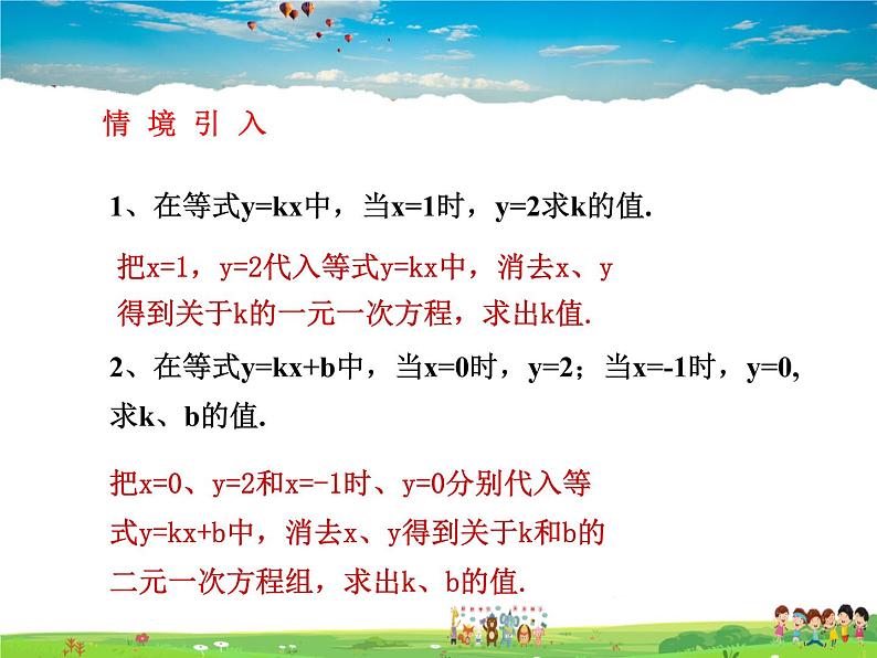 苏科版数学七年级下册 10.4 三元一次方程组 第2课时【课件】第2页