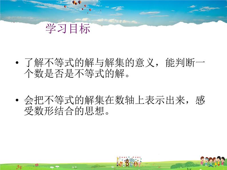 苏科版数学七年级下册  11.2  不等式的解集【课件】第2页