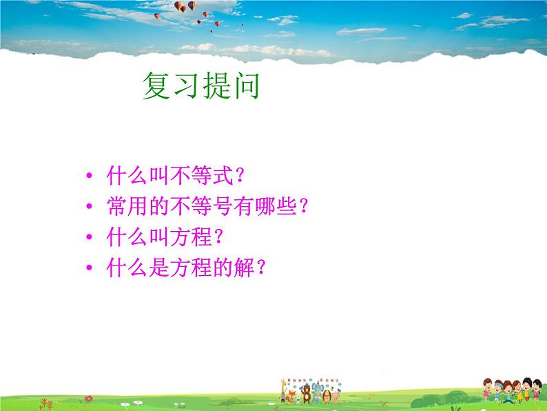 苏科版数学七年级下册  11.2  不等式的解集【课件】第3页