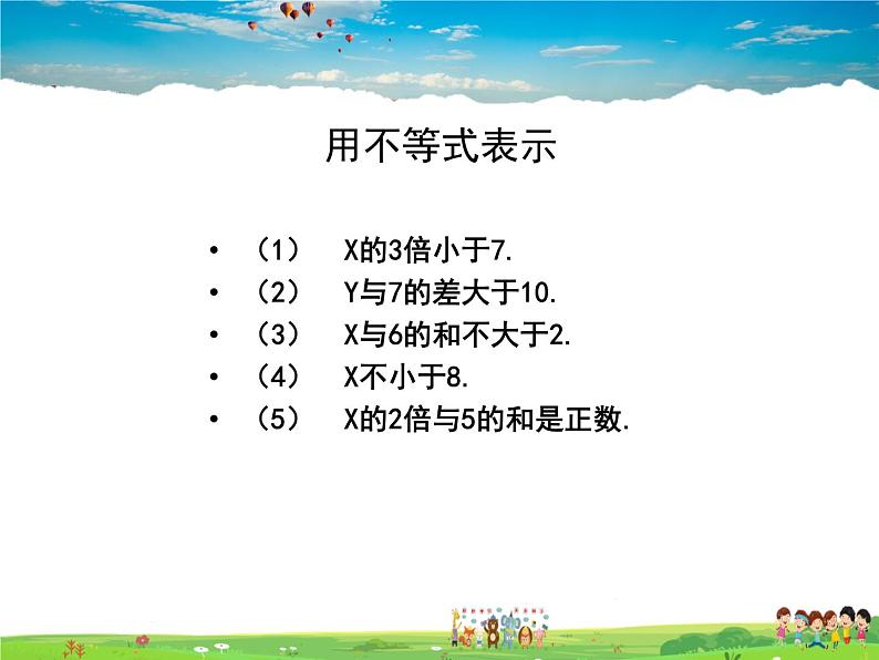 苏科版数学七年级下册  11.2  不等式的解集【课件】第4页