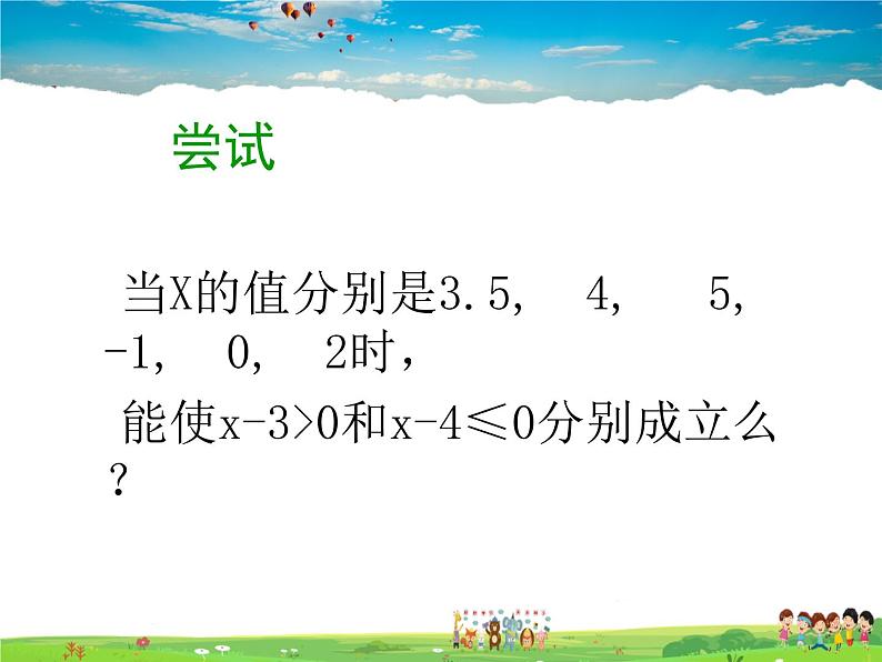 苏科版数学七年级下册  11.2  不等式的解集【课件】第5页