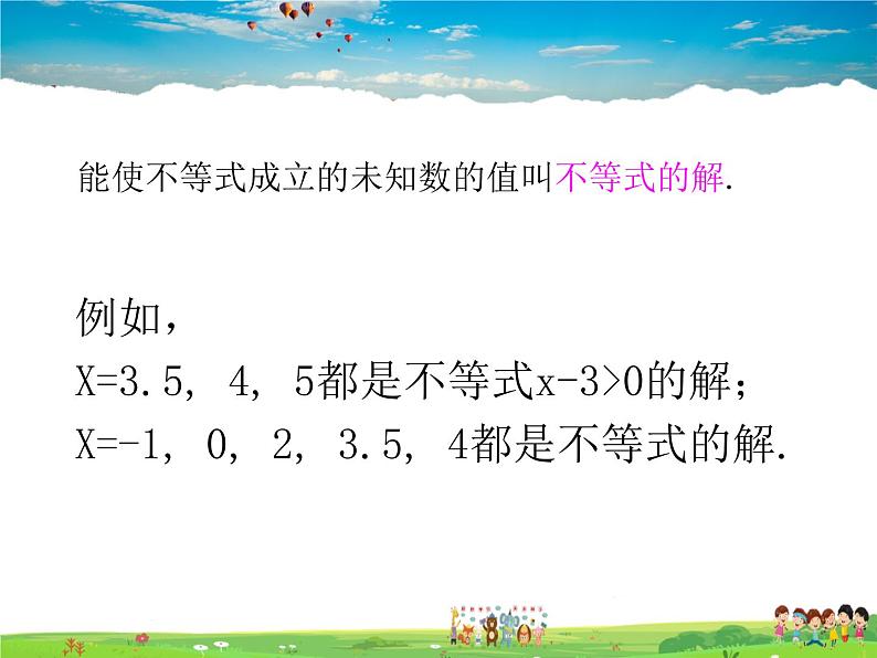 苏科版数学七年级下册  11.2  不等式的解集【课件】第6页