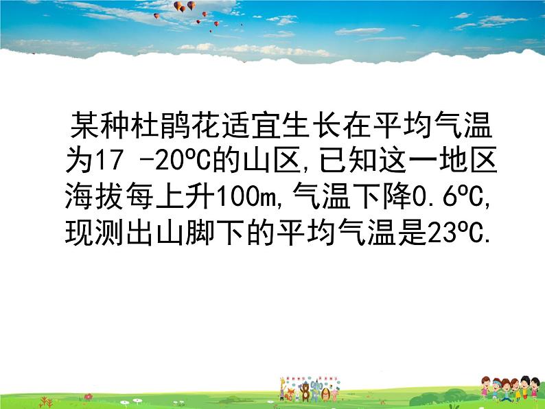 苏科版数学七年级下册 11.6 一元一次不等式组 第1课时【课件】第2页