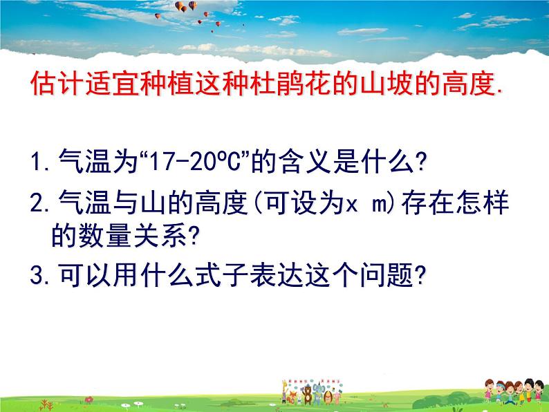苏科版数学七年级下册 11.6 一元一次不等式组 第1课时【课件】第3页