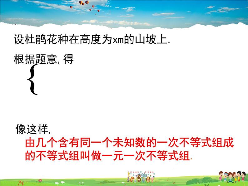 苏科版数学七年级下册 11.6 一元一次不等式组 第1课时【课件】第4页