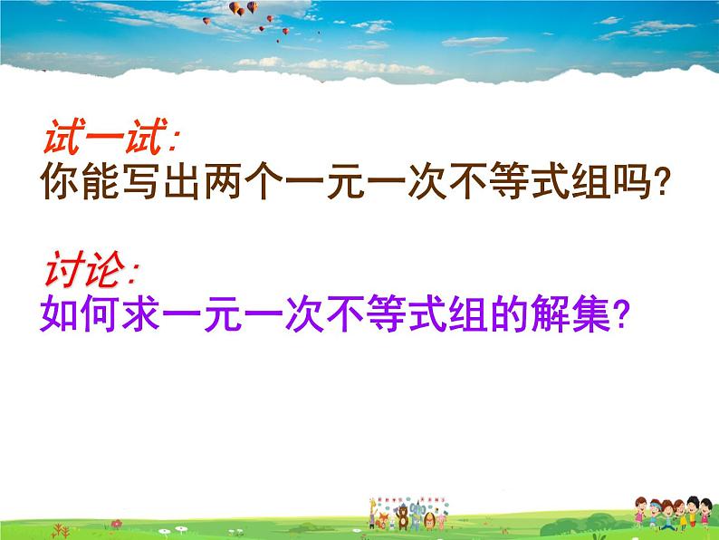 苏科版数学七年级下册 11.6 一元一次不等式组 第1课时【课件】第5页