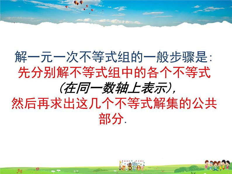 苏科版数学七年级下册 11.6 一元一次不等式组 第1课时【课件】第6页