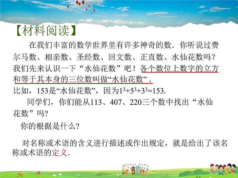 苏科版数学七年级下册 12.1 定义与命题【课件】第2页