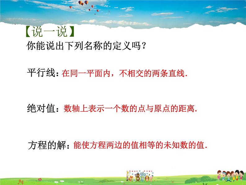 苏科版数学七年级下册 12.1 定义与命题【课件】第3页