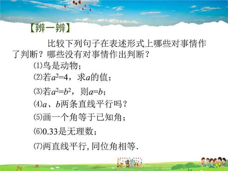 苏科版数学七年级下册 12.1 定义与命题【课件】第4页