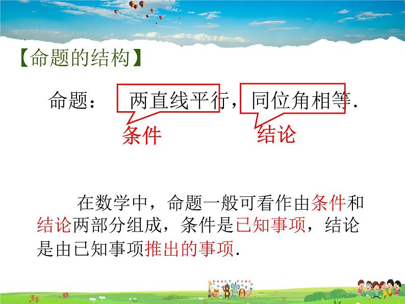 苏科版数学七年级下册 12.1 定义与命题【课件】第6页