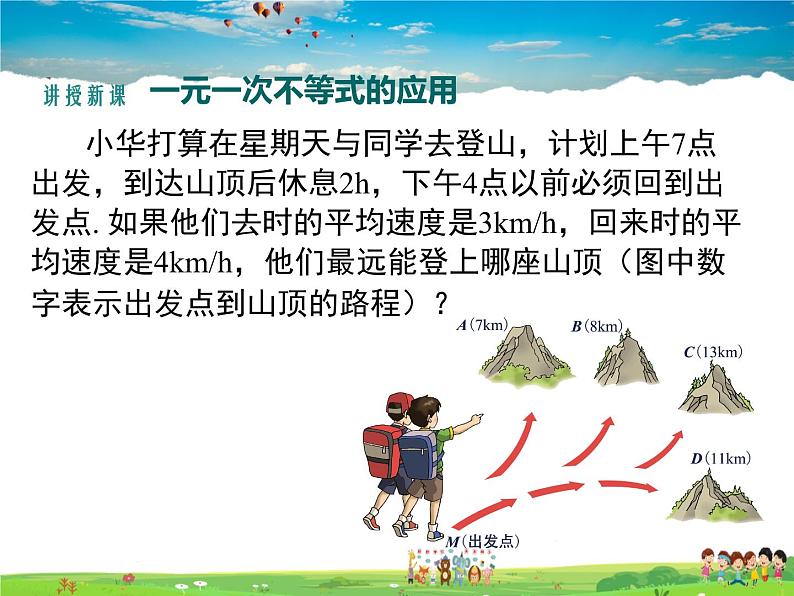 湘教版数学八年级上册 4.4一元一次不等式的应用【课件】第4页