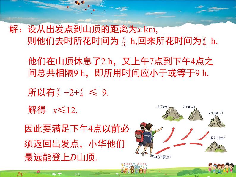 湘教版数学八年级上册 4.4一元一次不等式的应用【课件】第6页