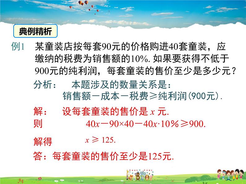 湘教版数学八年级上册 4.4一元一次不等式的应用【课件】第7页