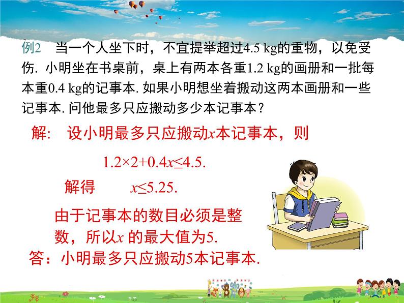 湘教版数学八年级上册 4.4一元一次不等式的应用【课件】第8页