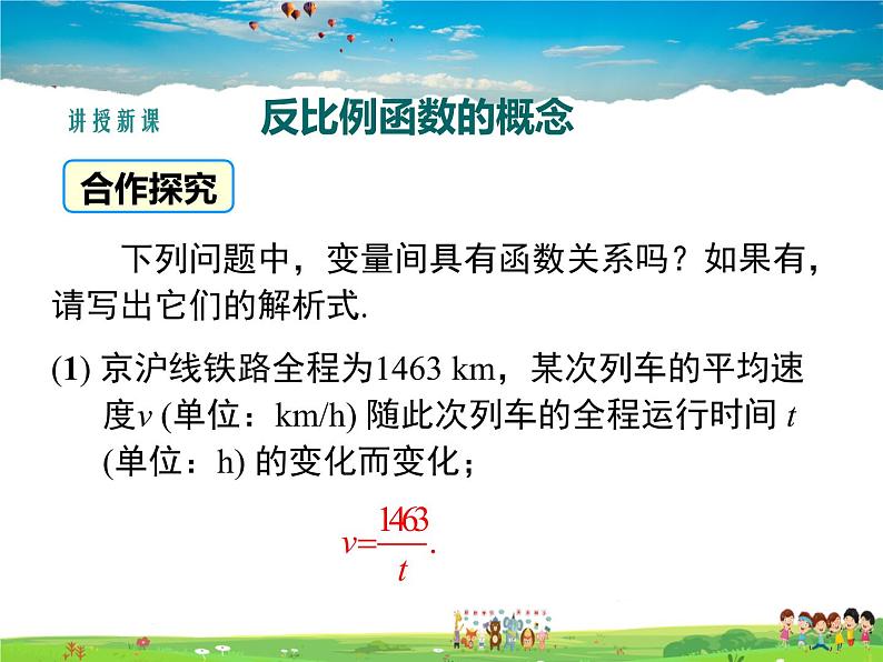 湘教版数学九年级上册 1.1 反比例函数【课件】第4页