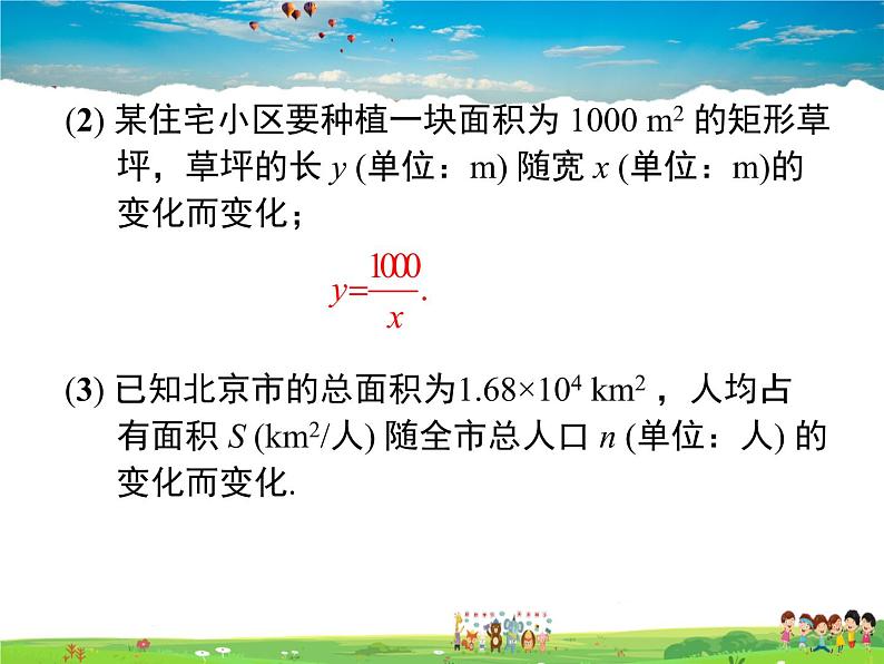 湘教版数学九年级上册 1.1 反比例函数【课件】第5页