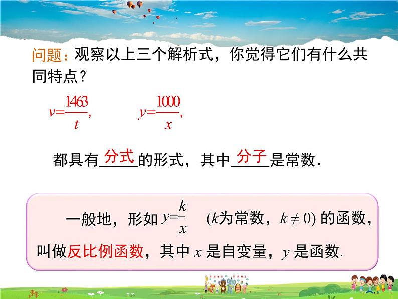湘教版数学九年级上册 1.1 反比例函数【课件】第6页