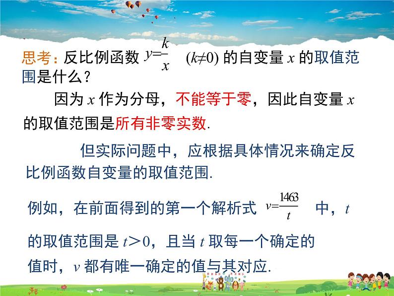 湘教版数学九年级上册 1.1 反比例函数【课件】第7页