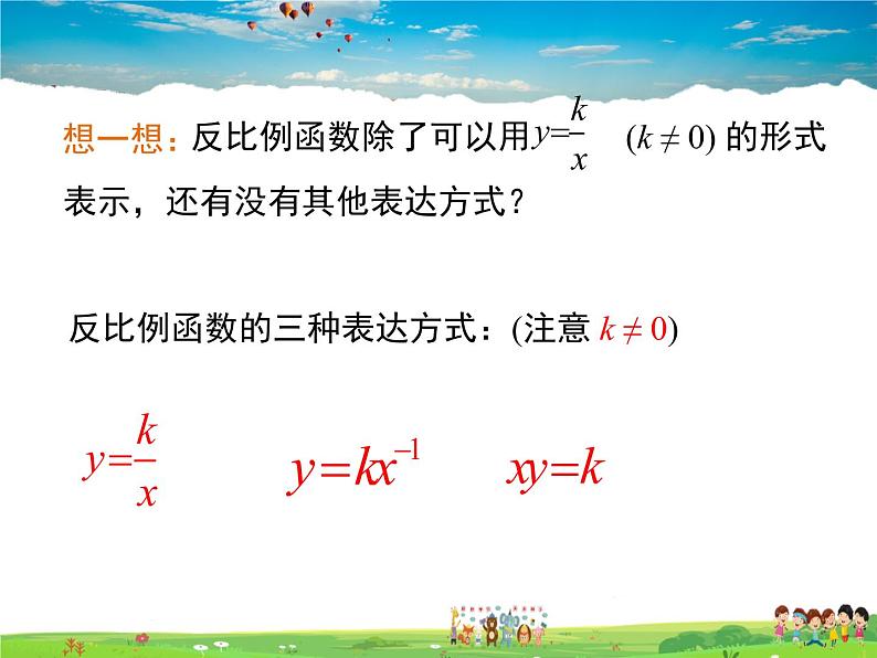 湘教版数学九年级上册 1.1 反比例函数【课件】第8页