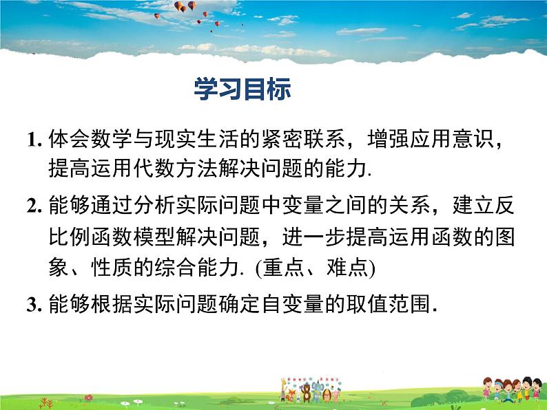 湘教版数学九年级上册 1.3反比例函数的应用【课件】02