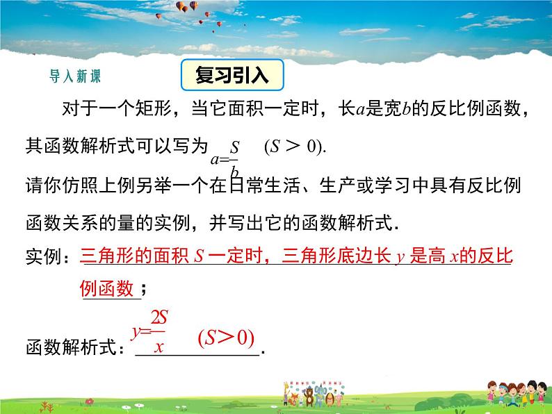 湘教版数学九年级上册 1.3反比例函数的应用【课件】03