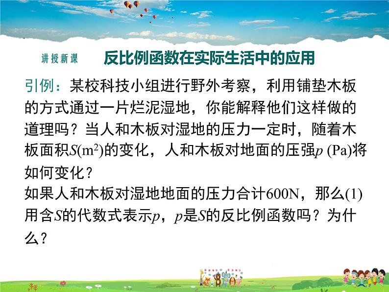 湘教版数学九年级上册 1.3反比例函数的应用【课件】04