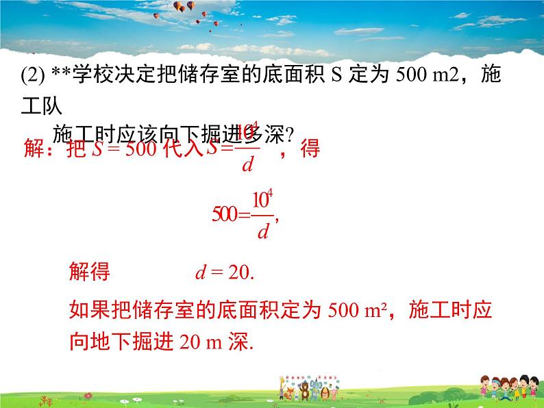 湘教版数学九年级上册 1.3反比例函数的应用【课件】08