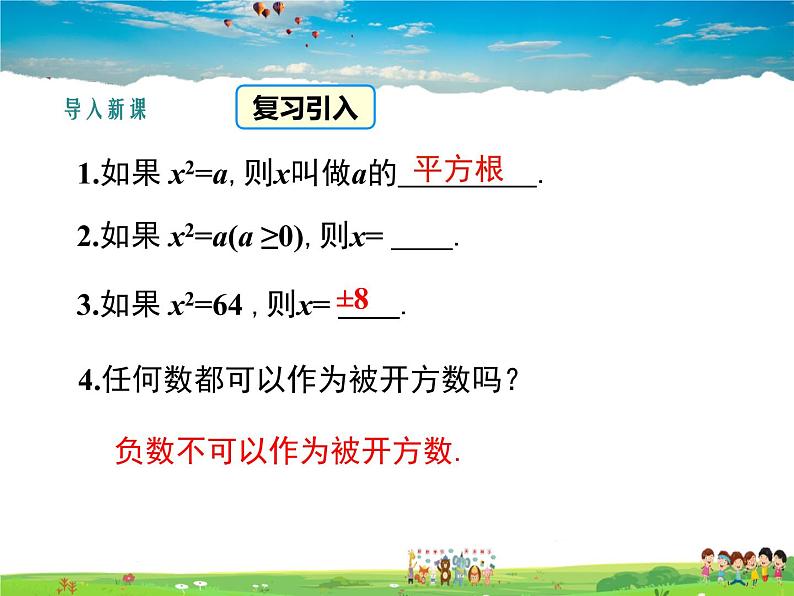 湘教版数学九年级上册 2.2一元二次方程的解法(第1课时)【课件】第3页