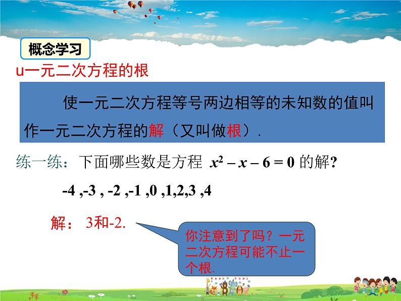 湘教版数学九年级上册 2.2一元二次方程的解法(第1课时)【课件】第5页