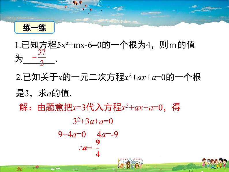 湘教版数学九年级上册 2.2一元二次方程的解法(第1课时)【课件】第7页