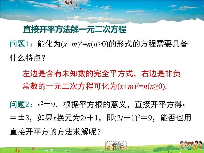 湘教版数学九年级上册 2.2一元二次方程的解法(第1课时)【课件】第8页