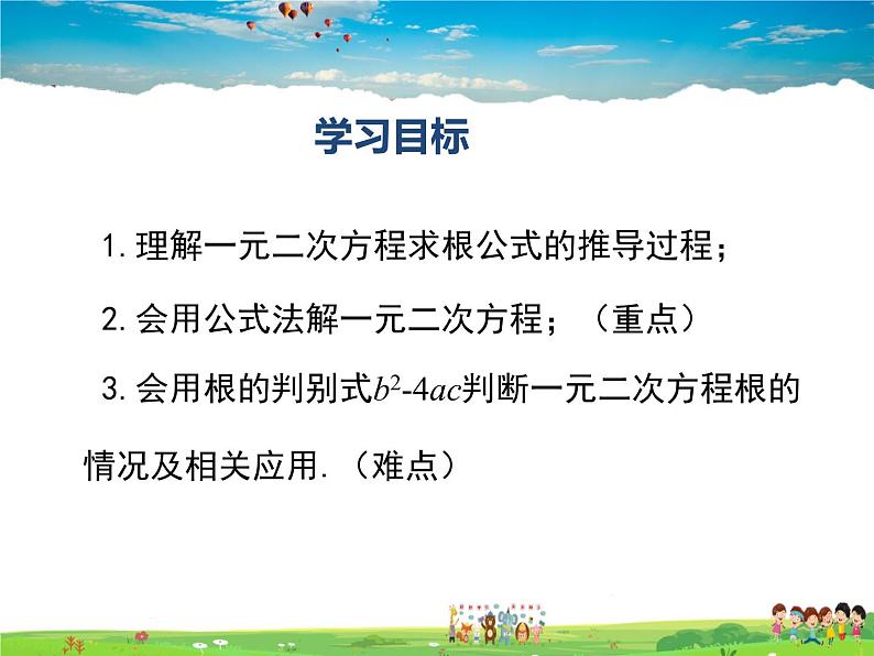湘教版数学九年级上册 2.2一元二次方程的解法(第4课时)【课件】第2页