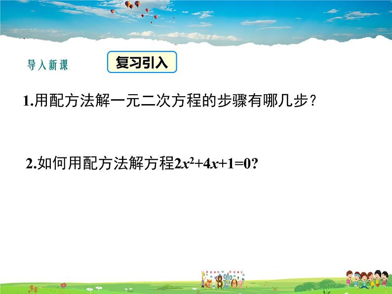 湘教版数学九年级上册 2.2一元二次方程的解法(第4课时)【课件】第3页