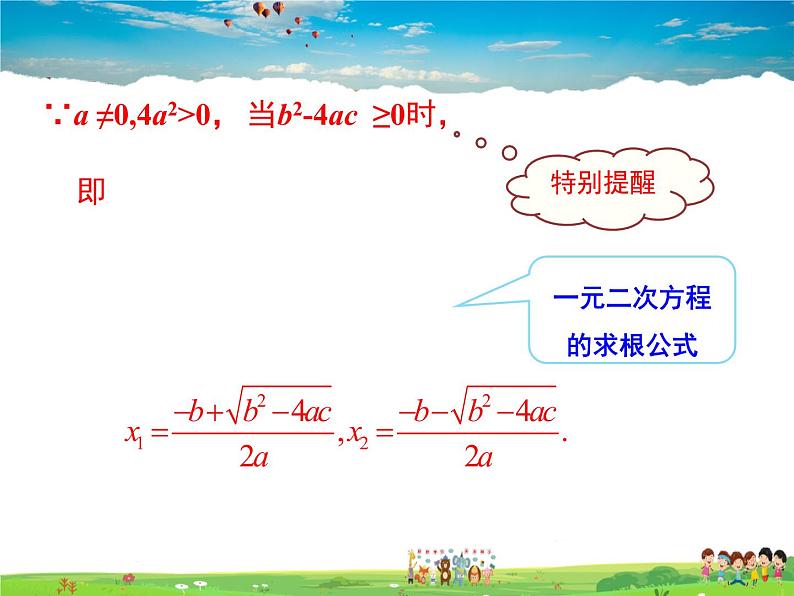 湘教版数学九年级上册 2.2一元二次方程的解法(第4课时)【课件】第6页