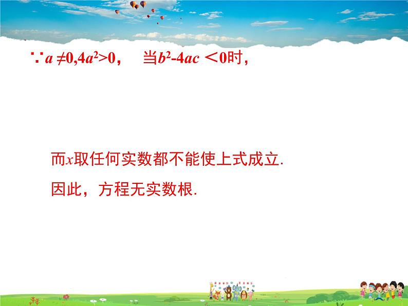 湘教版数学九年级上册 2.2一元二次方程的解法(第4课时)【课件】第7页