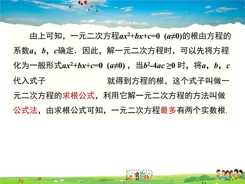 湘教版数学九年级上册 2.2一元二次方程的解法(第4课时)【课件】第8页