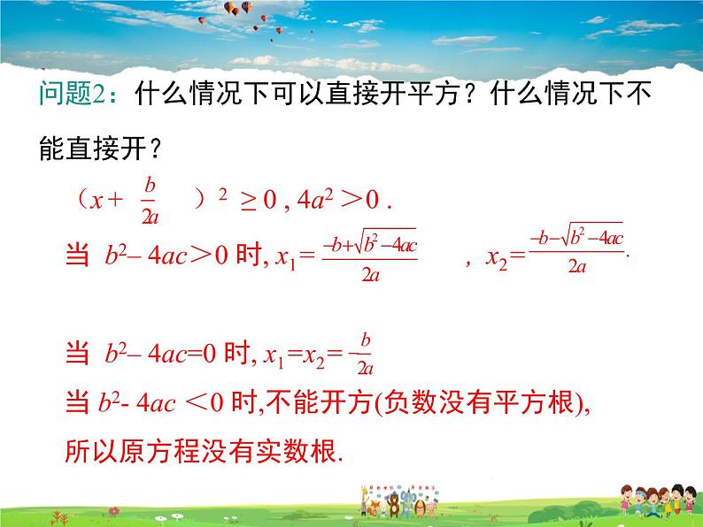 湘教版数学九年级上册 2.3一元二次方程根的判别式【课件】05