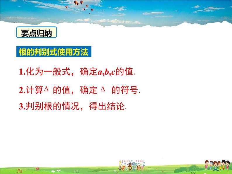 湘教版数学九年级上册 2.3一元二次方程根的判别式【课件】08