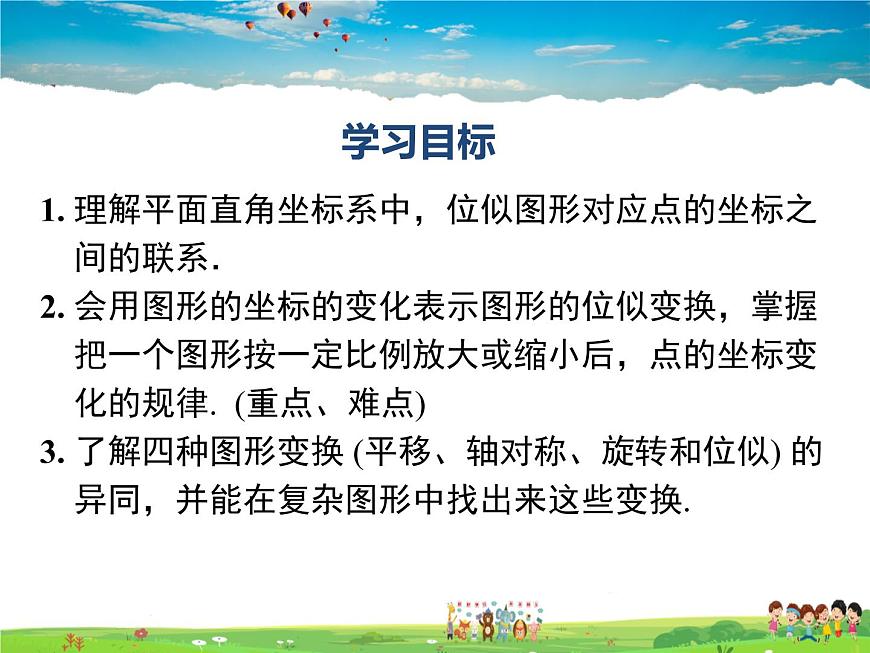 湘教版數(shù)學(xué)九年級上冊  3.6位似（第2課時）【課件】第2頁