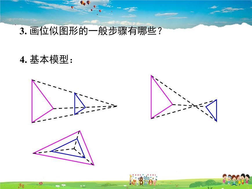 湘教版數(shù)學(xué)九年級上冊  3.6位似（第2課時）【課件】第4頁