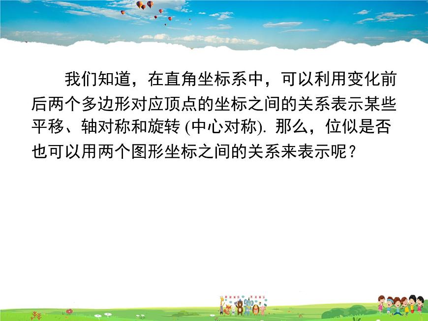 湘教版數(shù)學(xué)九年級上冊  3.6位似（第2課時）【課件】第5頁