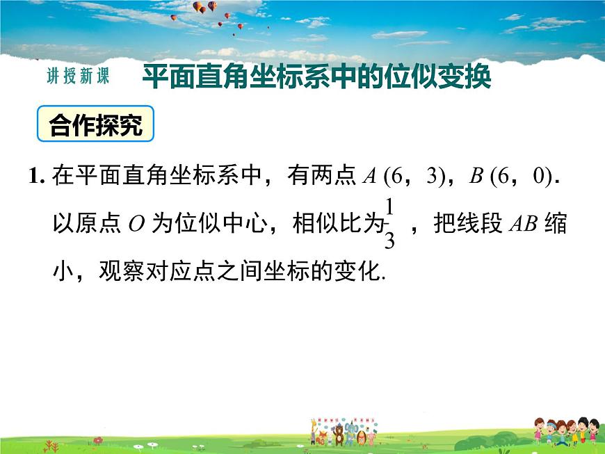 湘教版數(shù)學(xué)九年級上冊  3.6位似（第2課時）【課件】第6頁