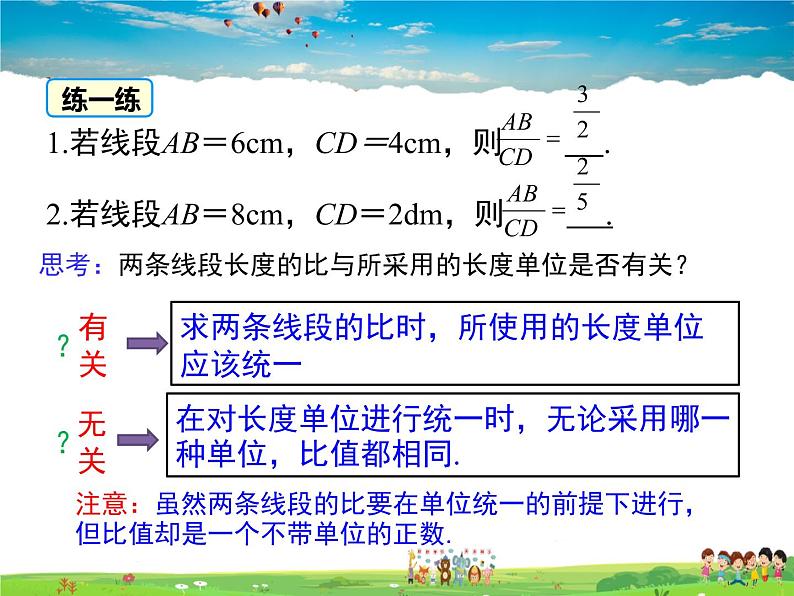 湘教版数学九年级上册 3.1比例线段(第2课时)【课件】第6页