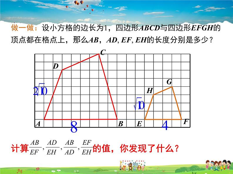 湘教版数学九年级上册 3.1比例线段(第2课时)【课件】第8页