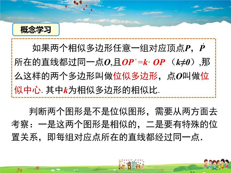 湘教版数学九年级上册 3.6位似(第1课时)【课件】06