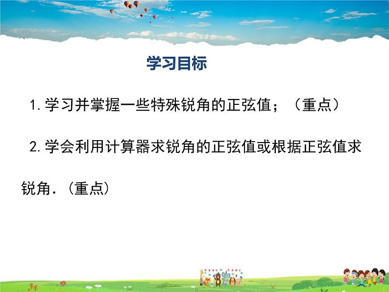 湘教版数学九年级上册 4.1正弦和余弦(第2课时)【课件】第2页