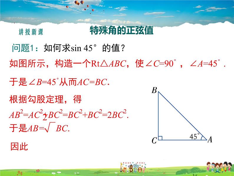 湘教版数学九年级上册 4.1正弦和余弦(第2课时)【课件】第5页